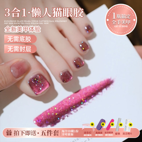 2026年新款网红美甲星沙幻彩极光猫眼一步指甲油胶流三合一猫眼胶