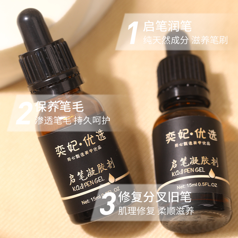 奕妃美甲启笔两用洗笔啫喱