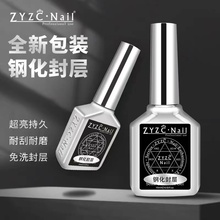 美甲店专用功能胶指优真彩ZYZC底胶加固磨砂钢化免洗镀晶封层超亮