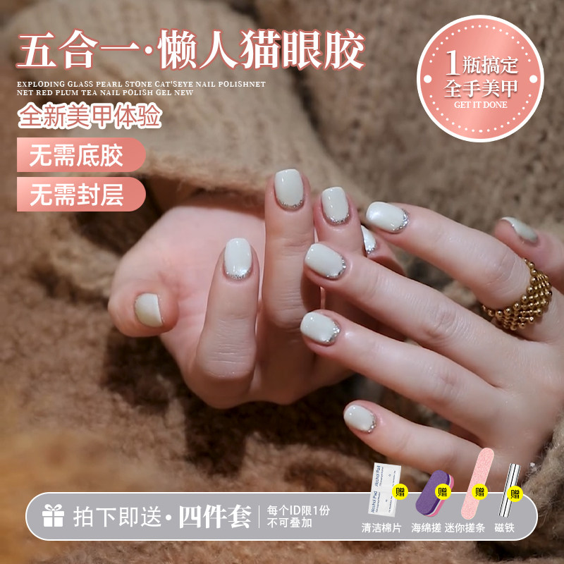 2026年新款五合一懒人猫眼胶显白爆闪晶石猫眼指甲油胶美甲速颜胶