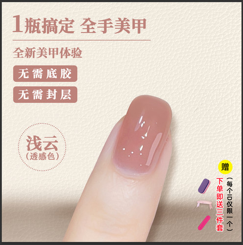 显白裸透色懒人一步甲油胶2025年五合一透感轻色胶无需底胶封层