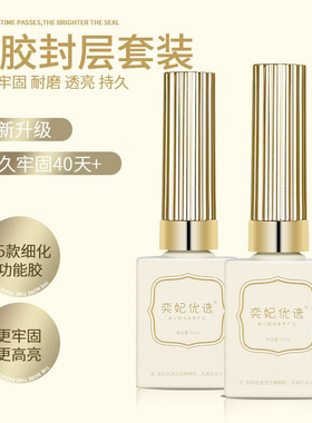 美甲封层底胶套装甲片粘合剂晕染胶加固钢化可剥磨砂封层指甲油胶
