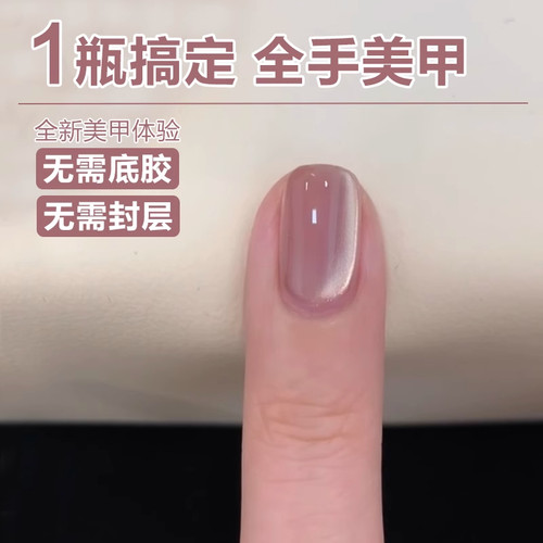 五合一懒人甲油胶双光玻璃珠猫眼指甲油胶夏季瓷白猫眼免底胶封层