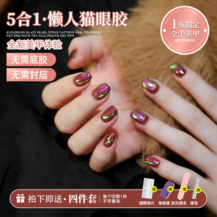 2026年新款五合一懒人猫眼胶显白爆闪变色龙双光晶石猫眼指甲油胶