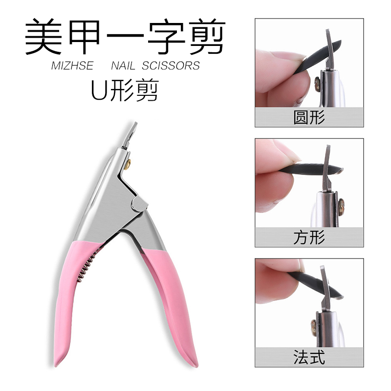 奕妃美甲甲片一字剪U形剪甲片剪指甲钳水晶甲光疗甲延长修型工具