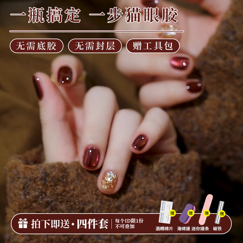 2025年新款五合一懒人猫眼胶显白爆闪红色猫眼指甲油胶美甲速颜胶,彩妆/香水/美妆工具,甲油胶,淘宝优惠券,粉丝福利购,淘宝优惠卷