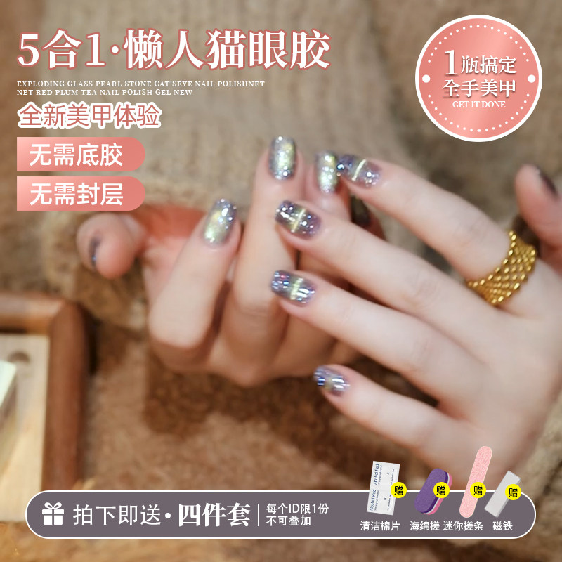 2026年新款五合一猫眼胶懒人猫眼一步甲油胶爆闪彩色碎钻猫眼胶,彩妆/香水/美妆工具,甲油胶,淘宝优惠券,粉丝福利购,淘宝优惠卷