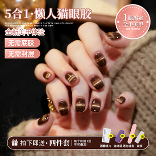 2025年秋冬懒人猫眼胶五合一焦糖色猫眼胶无需底胶封层显白美甲