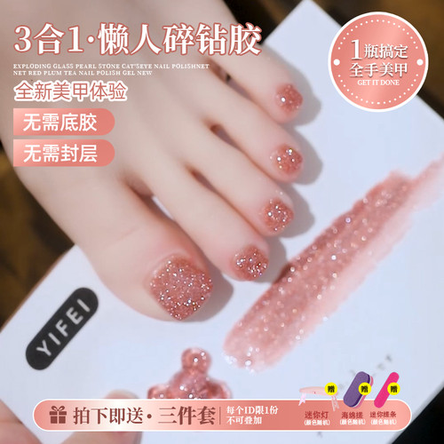 2025年新款五合一懒人碎钻胶夏季显白爆闪碎钻甲油胶无需底胶封层