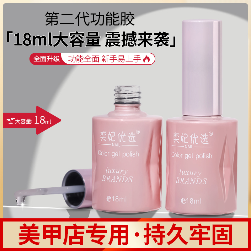 奕妃美甲底胶光疗结合剂可卸甲油胶底胶环保指甲油胶正品18ml