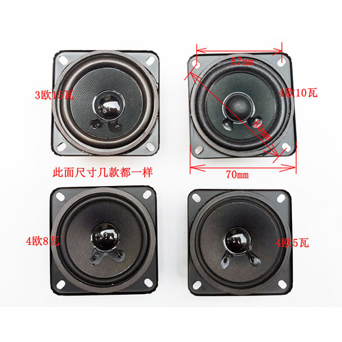 方形70mm2.75寸全频喇叭 2.5寸4欧10瓦麦博音箱中高音喇叭扬声器