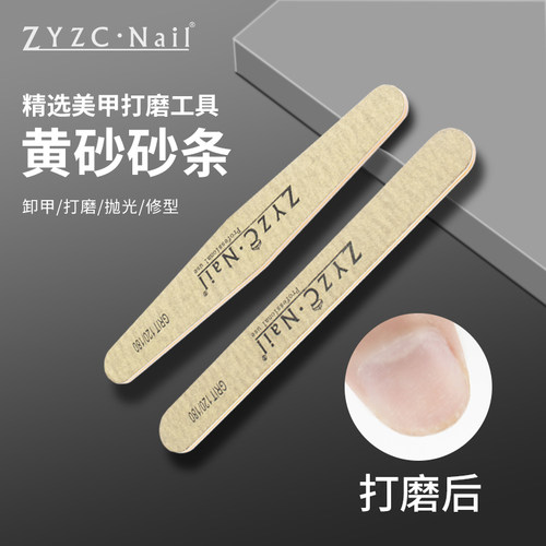 ZYZC指优真彩美甲打磨条