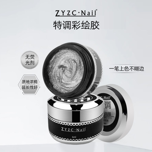 ZYZC指优真彩美甲特调彩绘胶