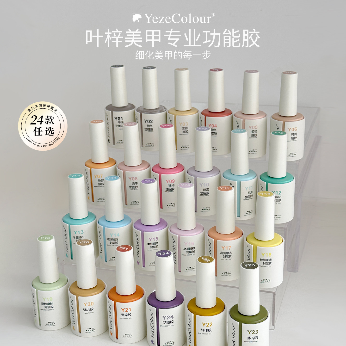 yeze叶梓美甲底胶封层套装专业功能胶镀晶磨砂蹭粉加固流平胶持久