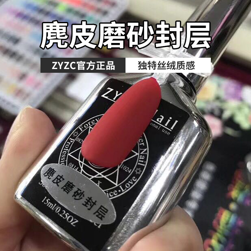 ZYZC指优真彩镜面粉封层