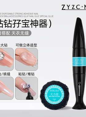 zyzc指优真彩粘钻胶美甲套装蹭粉填缝针管胶免洗弹力大力胶不流动