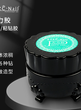 ZYZC指优真彩持久牢固美甲粘钻胶