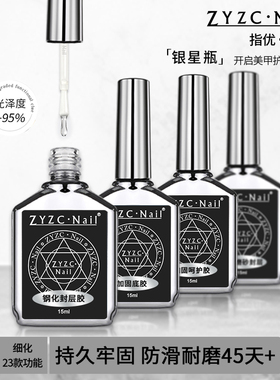 ZYZC指优真彩底胶封层套装