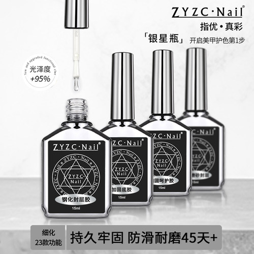 ZYZC指优真彩底胶封层套装