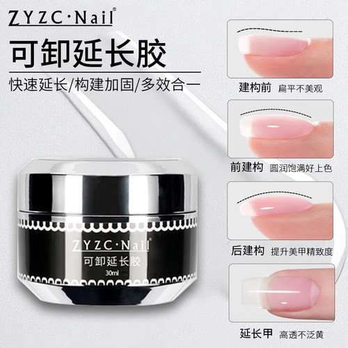 ZYZC指优真彩光疗延长胶
