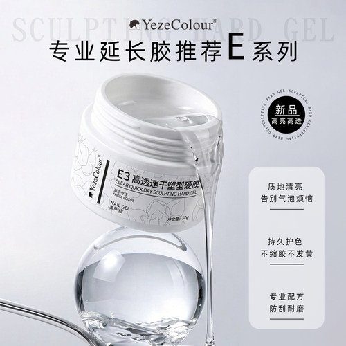 yeze叶梓美甲延长胶大容量50g低温无痛快速建构胶纸托甲模光疗胶