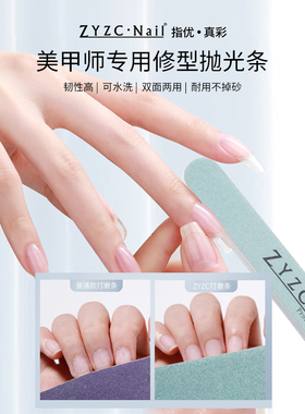 ZYZC指优真彩美甲抛光条
