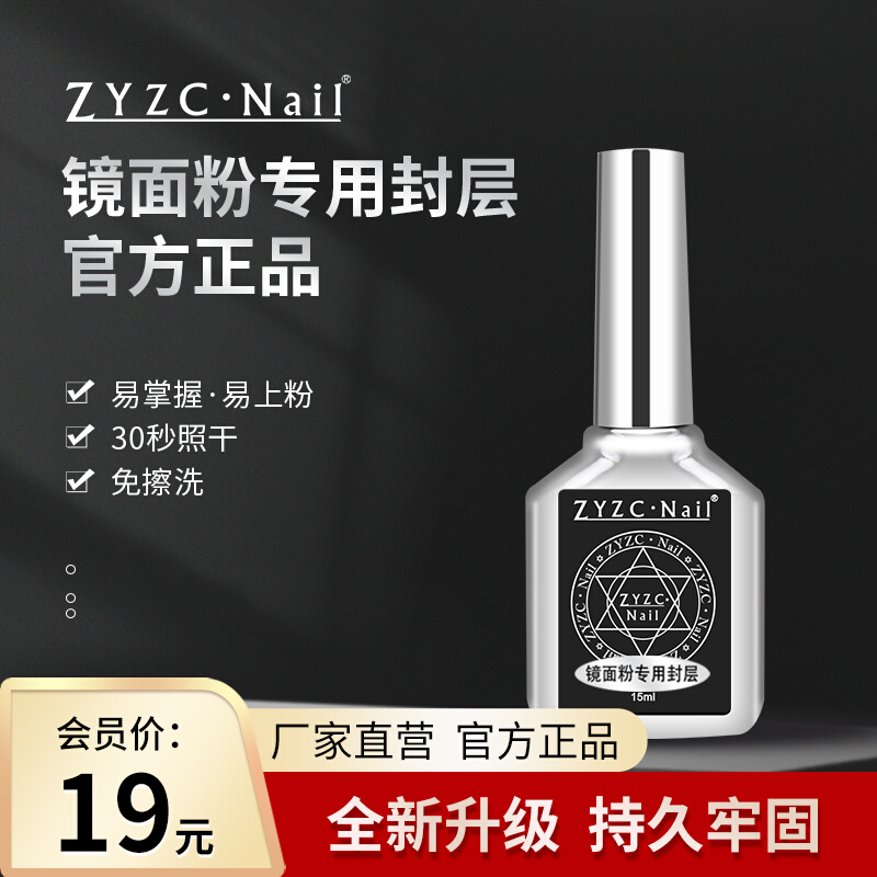 ZYZC指优真彩免洗蹭粉专用封层胶