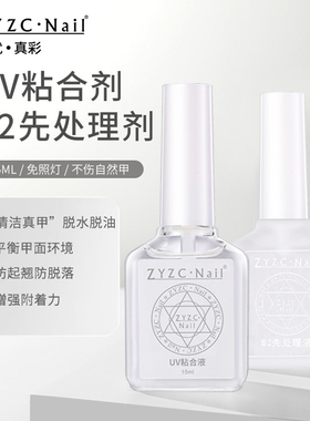ZYZC指优真彩底胶封层套装
