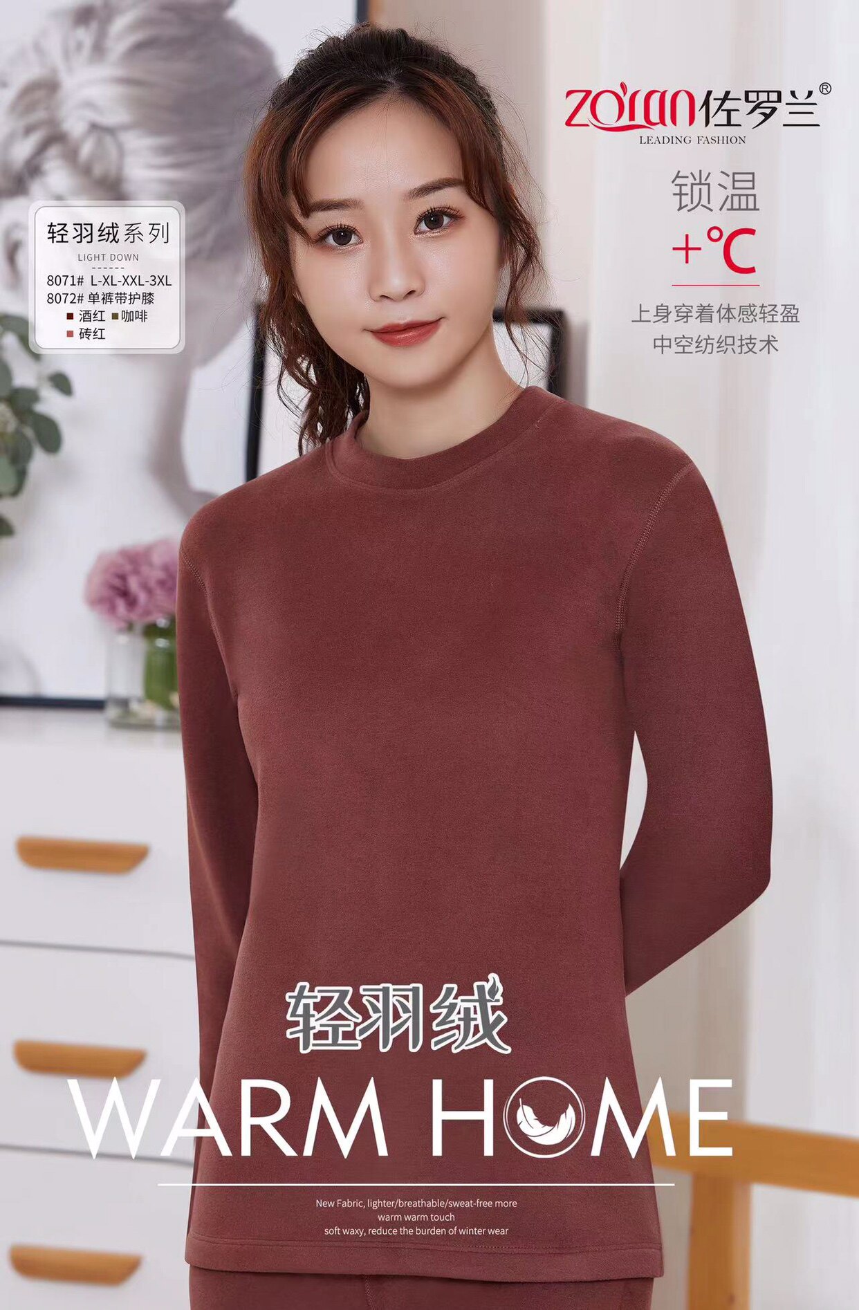 佐罗兰女士保暖内衣轻羽绒紧身上衣秋衣秋裤套装打底衫棉毛冬季