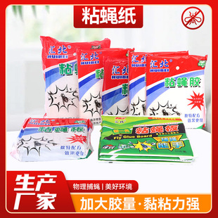 粘蝇纸工厂用强力粘蝇板灭蝇子胶陷阱商用家用加大苍蝇贴厂家