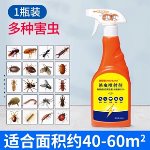康保健蟑螂药喷射剂家用杀虫剂无味蚂蚁药跳骚臭虫苍蝇喷雾剂