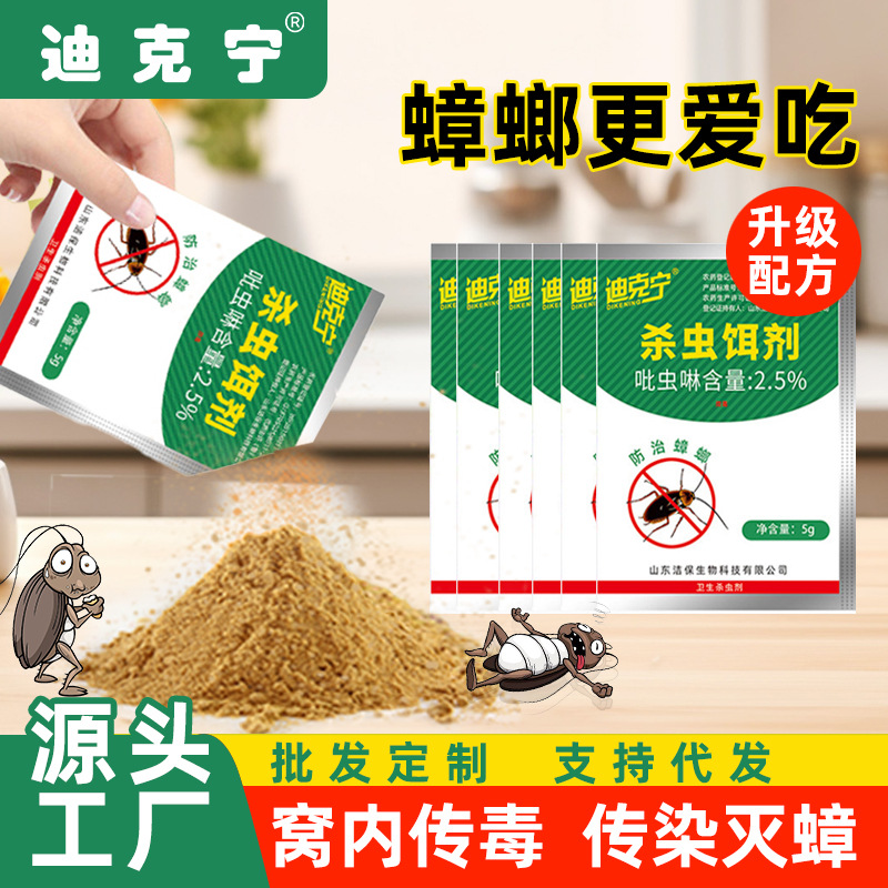 迪克宁蟑螂药家用厨房强