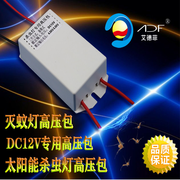 厂家直销杀虫灯高压包DC3.2V12VAC220V灭蚊灯灭蝇灯镇流器控制器