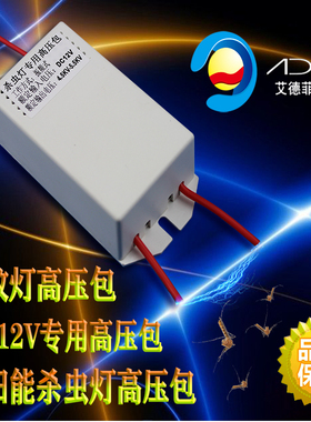 厂家直销杀虫灯高压包DC3.2V12VAC220V灭蚊灯灭蝇灯镇流器控制器