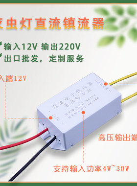 防水型直流DC12V杀虫灯紫外线荧光灯T4T5T8 U型H型灯电子镇流器