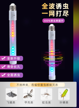 全彩LED全波段3.2V12V220V杀虫灯诱虫灯管100nm~700nmT8E27螺口