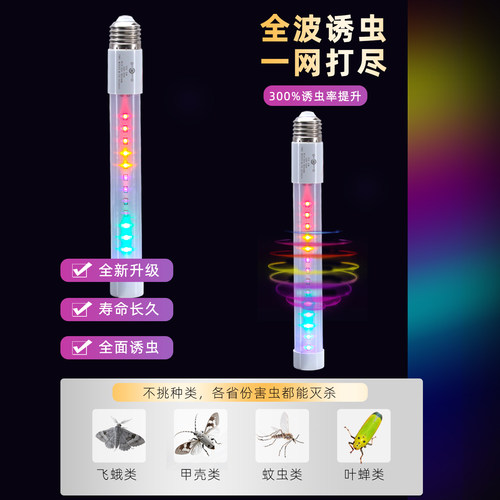 全波段彩LED3.2V12V220V诱虫灯管