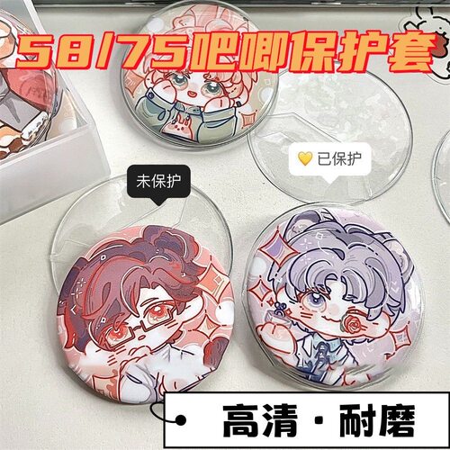 圆形吧唧保护套透明徽章谷子周边扎痛包防刮58mm75mm收纳袋保护袋