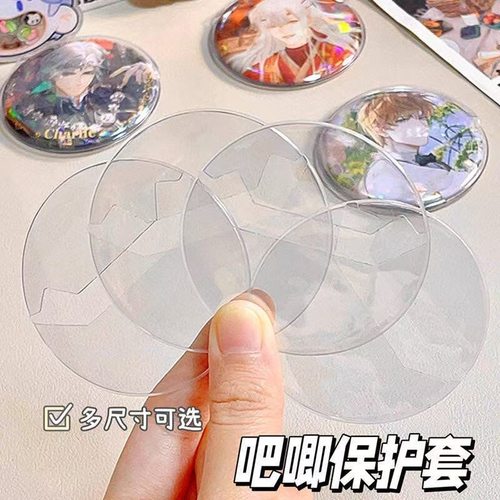 吧唧保护套透明圆形收纳套58 75mm徽章动漫谷子胸针防刮花保护套