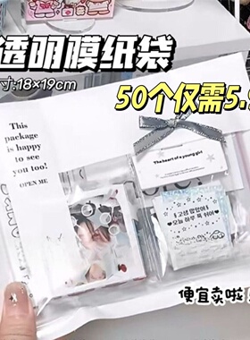 博主同款白色透明膜纸袋ins小卡手帐素材打包高颜值出卡礼品袋