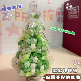 渐变彩色圣诞树瓶星星折纸幸运星许愿创意闺蜜情侣DIY生日礼物