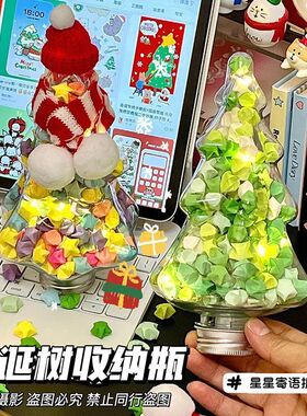 圣诞树折纸幸运星瓶高颜值礼物