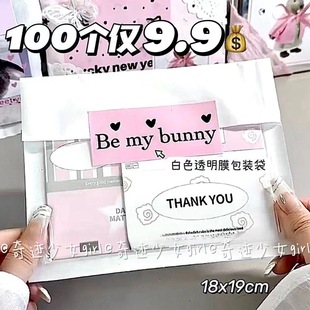 博主同款 白色透明膜纸袋ins小卡手帐素材打包高颜值出卡礼品袋