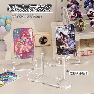 亚克力吧唧支架卡框底座追星桌面色纸谷美通用摆件收纳硬卡展示架