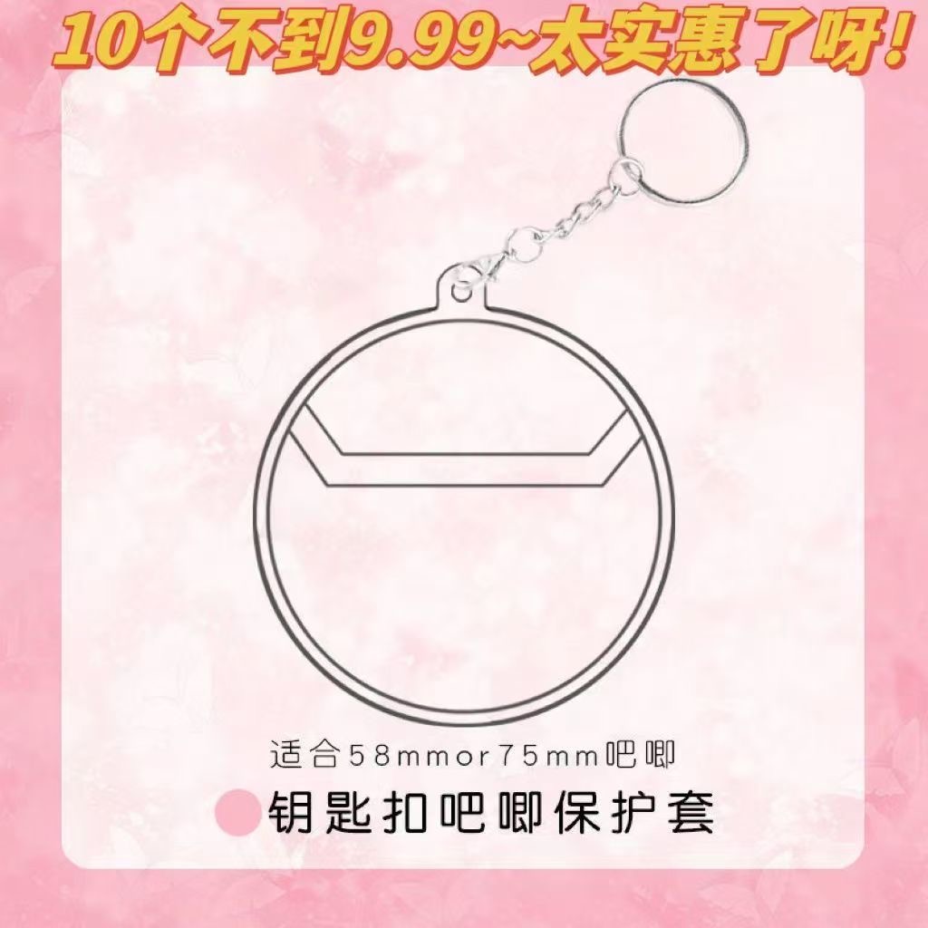 钥匙扣透明吧唧保护套徽章挂件适合58mm75mm胸牌痛包挂饰动漫周边