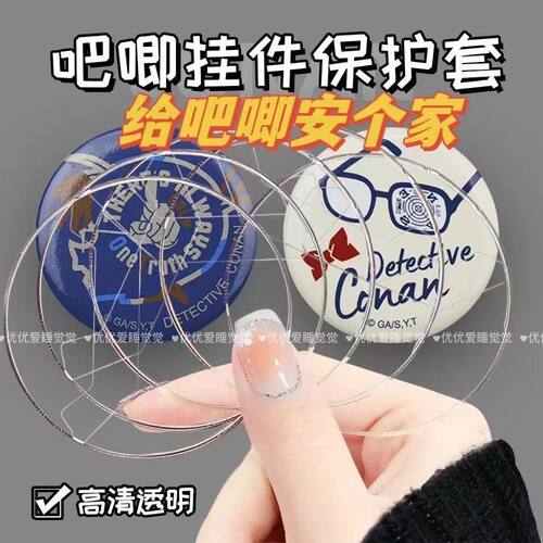 透明防摔吧唧徽章收纳保护套