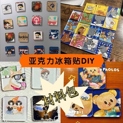 网红自制透明方砖ins风贴小方块正方形高透亚克力diy冰箱贴材料包