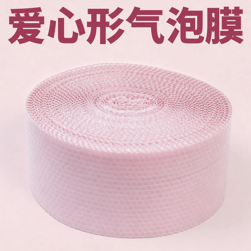 粉色爱心加厚防震气泡膜
