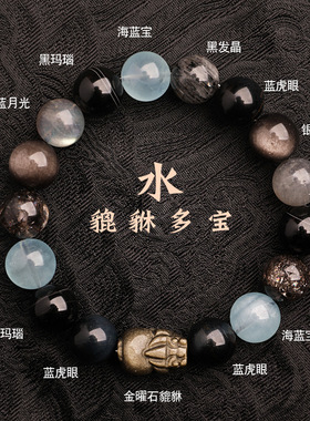 五行貔貅水属性手串缺水补水喜用水黑超七天然水晶多宝吉祥手链女
