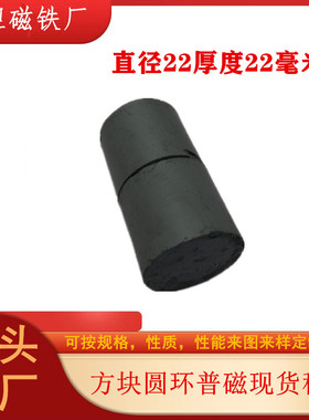 铁氧体圆柱形限位门吸磁铁22*22mm黑色圆形电动门隐形地吸吸铁石